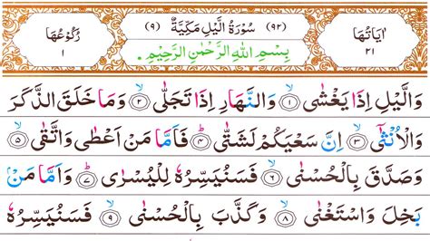 Surah Al Layl Full Beautiful Recitation سورة الليل The Night স র