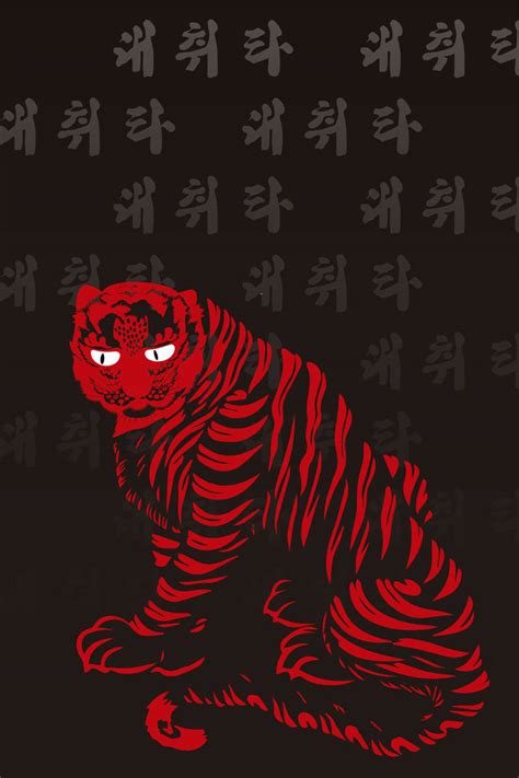 korean tiger by Murasakidesign on DeviantArt