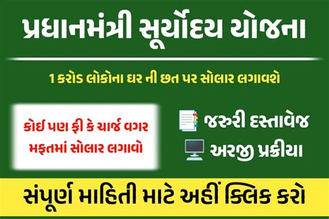 પ્રધાનમંત્રી સૂર્યોદય યોજના | Pradhan Mantri Suryoday Yojana - Sarkari ...