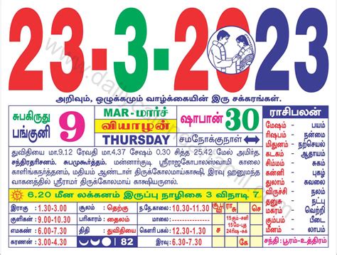 Tamil Calendar March 2023 | தமிழ் மாத காலண்டர் 2023