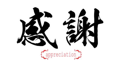 Thank You In Chinese Characters Stock Photos, Pictures & Royalty-Free ...