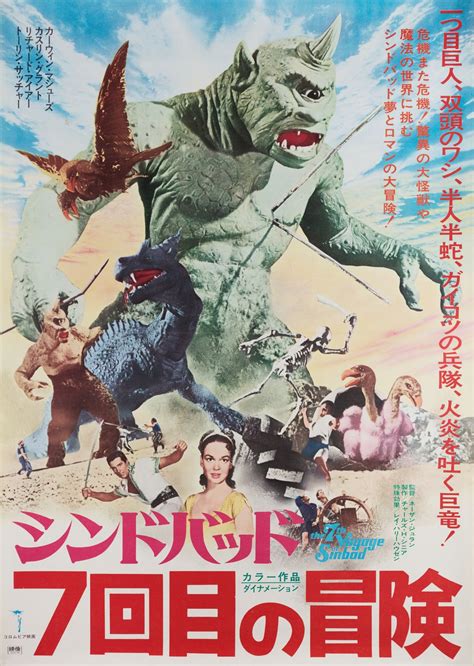 The 7th Voyage of Sinbad Original R1975 Japanese B2 Movie Poster ...