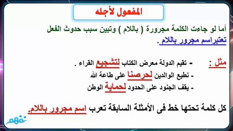 المفعول لأجله | اللغة العربية - نحو | للثانوية العامة | المنهج المصري ...