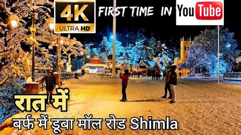 Snowfall Shimla 4K Shimla Night View | Shimla Himachal Pradesh | Mall ...