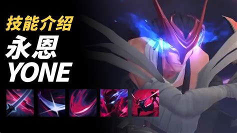 Wild Rift - Yone Ability Introduction! New Broken Mid Champion In Wild ...