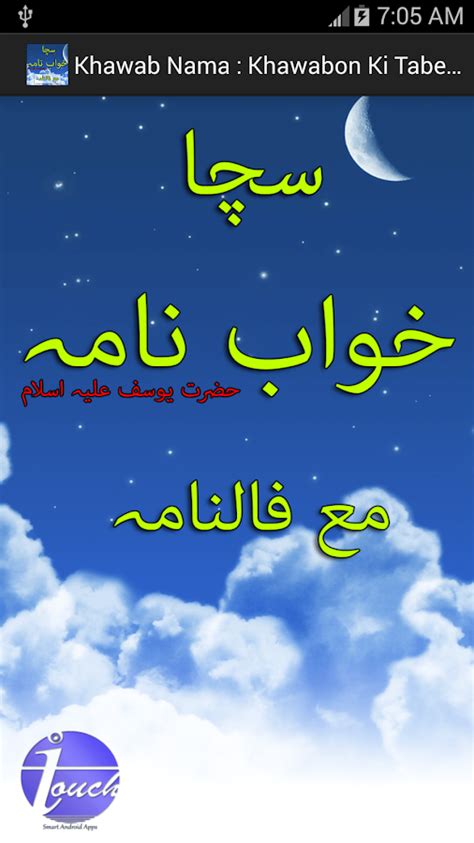 Khwab Ki Tabeer Book In Urdu Pdf