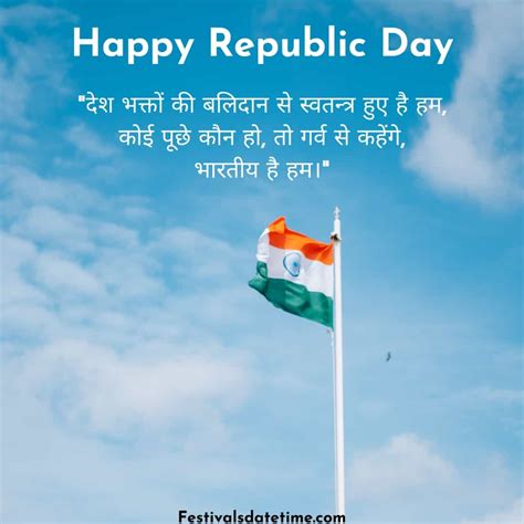 Republic Day 2023 Quotes In Hindi - IMAGESEE