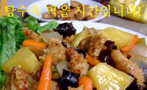 Stylish Korean Recipes & more: [Korean] Tangsuyuk (sweet and sour pork)