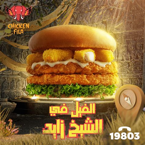 Chicken FilA on Behance