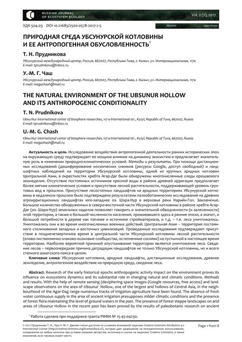 (PDF) THE NATURAL ENVIRONMENT OF THE UBSUNUR HOLLOW AND ITS ...