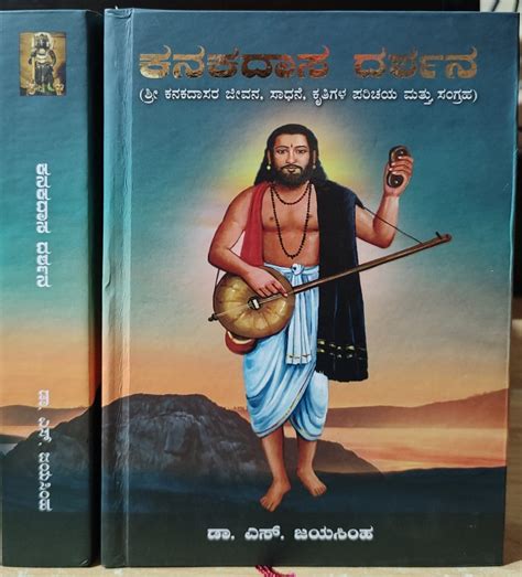 Kanaka Dasa Darshana – Madhwakart