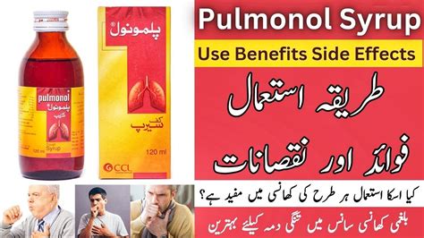 HOW TO USE PULMONOL SYRUP AND FULL INFORMATION /PULMONOL