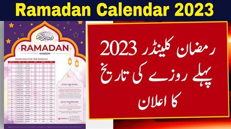 Ramzan Date 2023 | Ramadan 2023 Date | First Ramadan Date 2023 ...