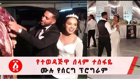 Selam Tesfaye wedding amazing wedding scenes – ADDIS GO