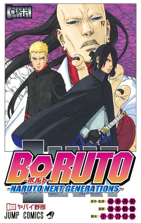 Boruto Volume #10 Cover | Boruto, Boruto naruto next generations ...