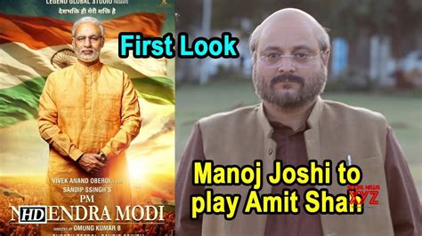 Manoj Joshi to play Amit Shah in PM Narendra Modi | First Look revealed ...