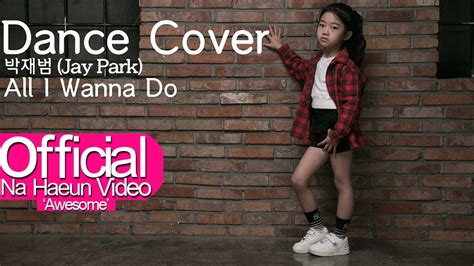 나하은 (Na Haeun) - 박재범 (Jay Park) - All I Wanna Do Dance Cover - YouTube