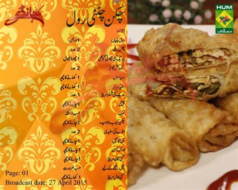 Ramzan Recipes Chicken Chutney Roll by Zubaida Tariq