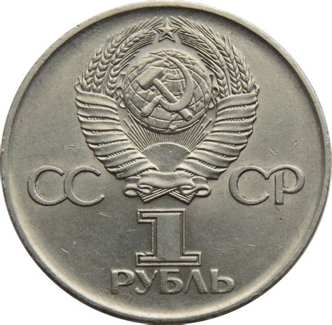 1 Rouble (30th Anniversary of Victory in the Great Patriotic War ...