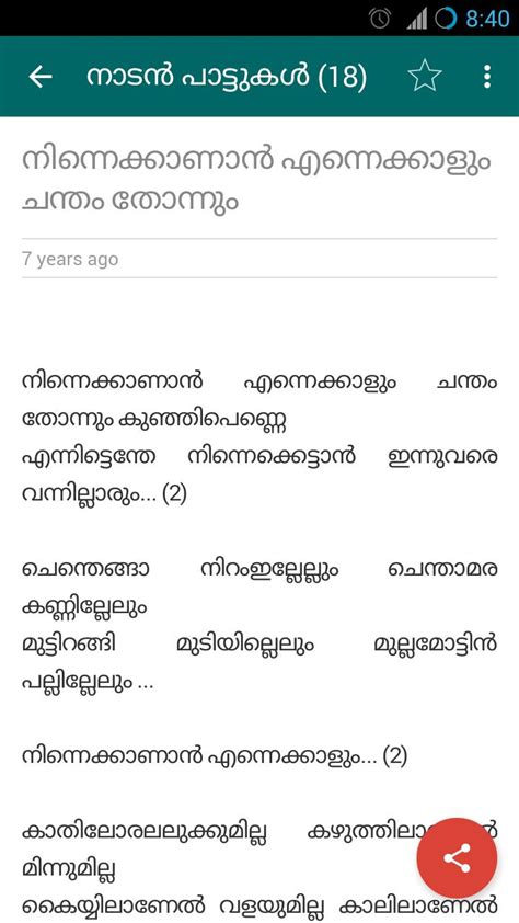 Malayalam Songs Lyrics APK for Android Download