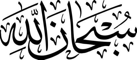 Vector Arabic Islamic Calligraphy Of Text Sara An Name | Download PNG Image