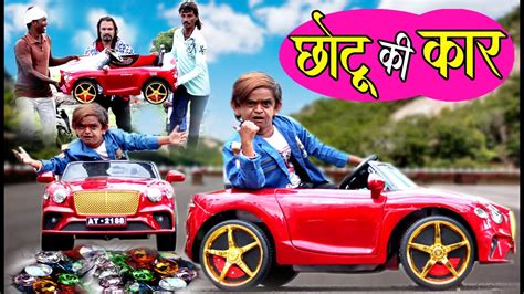 CHOTU DADA KI CAR | छोटू दादा की कार | Khandeshi hindi comedy | chottu ...