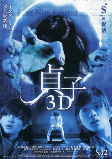 Sadako 3D (2012)