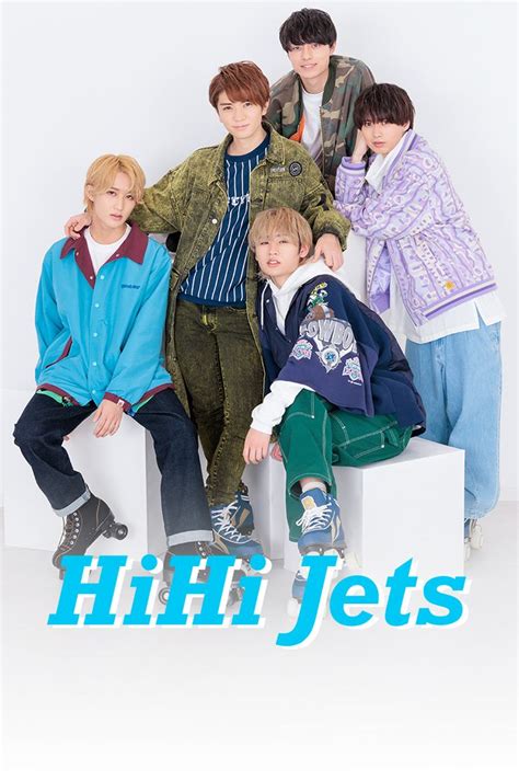 HiHi Jets プロフィール | ISLAND TV | 井上 瑞稀, ジェッツ, はいはい