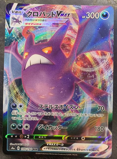 Crobat VMAX 109/190 S4A Shiny Star V Pokemon Japanese Card NM / MINT ...