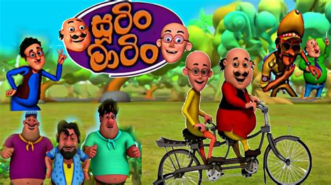 Sutin Matin Sinhala Cartoon 2020 (Game) - YouTube