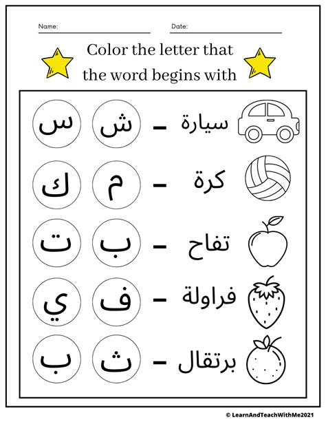 Writing Arabic Alphabet Worksheets - Worksheets For Kindergarten