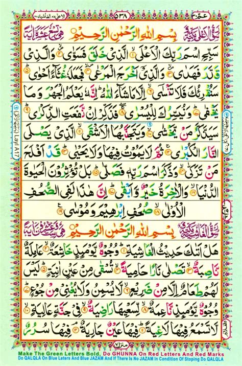 Surahs | E-Online Quran