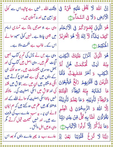 Surah Al Imran with Urdu Translation