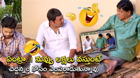 ఏంట్రా...!నువ్వు లక్షలు వస్తుంటే| Latest Comedy Scenes | Anando Brahma ...