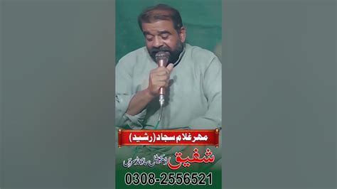 Mushaira 2023 | Eid Party | Mushaira In Sargodha | Record By Shafique ...