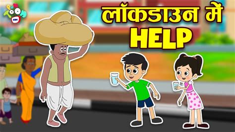 लॉकडाउन में Help | परिवार का लॉकडाउन | Lockdown Game | Hindi Stories ...