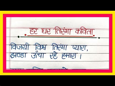 [Best 101] Har Ghar Tiranga Slogan Quotes Wish Status in Hindi