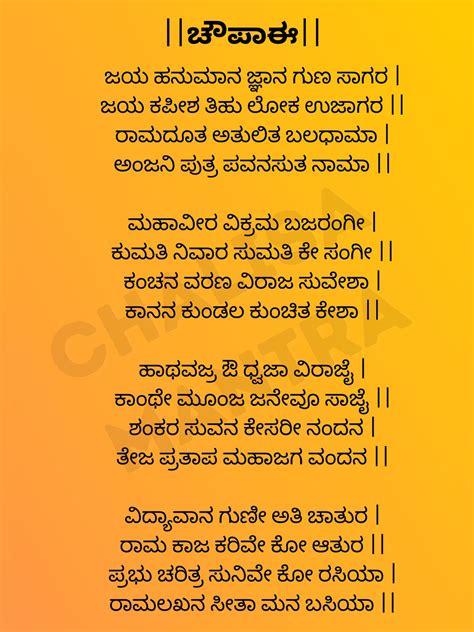 Hanuman Chalisa Pdf, Hanuman Chalisa Mantra, In Kannada, Lack Of ...