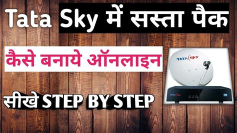 tata sky plans 2019 - tata sky make my pack online step by step process ...