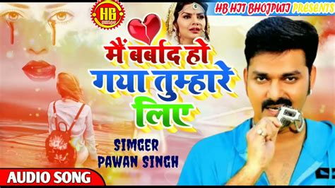 Pawan Singh | New Bhojpuri Song | DJ Song 2020 Pawan Singh Ka Naya Gana ...