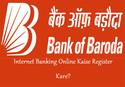 Bank of Baroda Internet Banking Online कैसे Register करें