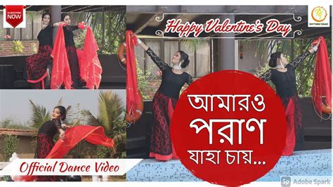 Amaro Porano Jaha Chay (আমারও পরাণ যাহা চায়) | Rabindra Sangeet ...