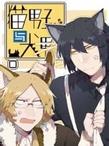 A Catman vs. A Dogman - Baka-Updates Manga