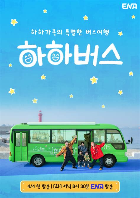 HaHa, Byul, And Their Children Board The Bus For A Family Trip In New ...