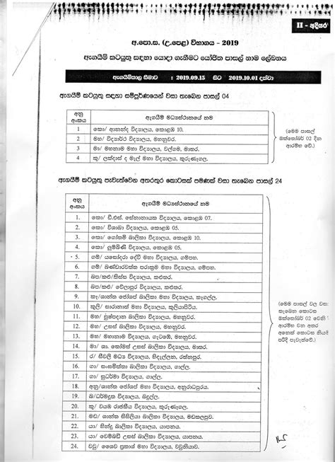 GCE A/L 2019 Paper Marking - Step II - Teacher