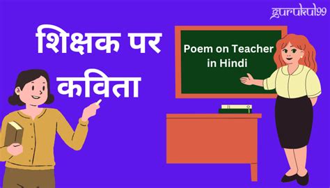 Poems on Teacher in Hindi | शिक्षक पर कविताएं | Gurukul99