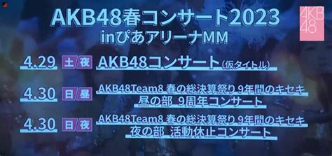 AKB48 announced 2023 Spring Concert – SI-Doitsu English