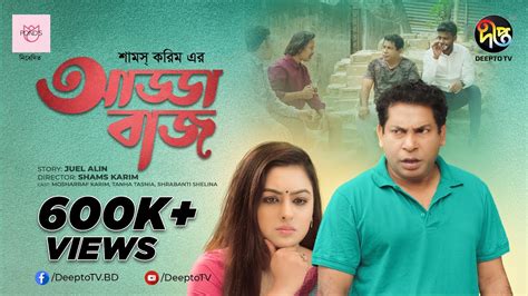 Adda Bazz | আড্ডাবাজ (2022) - Natok - BDShows