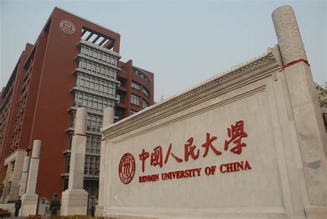 Renmin University of China, Китайский народный университет (Пекин ...