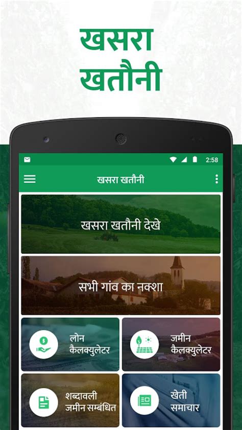 Bhulekh Online - Land Record & khasara khatauni APK for Android - Download